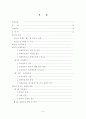 임파워먼트와 조직분위기가 조직유효성에 미치는 영향에 관한 연구  4페이지