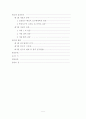 임파워먼트와 조직분위기가 조직유효성에 미치는 영향에 관한 연구  5페이지