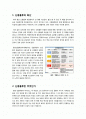 [신종플루]신종플루의 이해(정의, 발생 원인, 증상, 예방, 대책 등), 신종플루 발생 현황과 대응 방안 고찰 -신종플루 그것이 알고 싶다- 2페이지