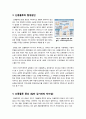 [신종플루]신종플루의 이해(정의, 발생 원인, 증상, 예방, 대책 등), 신종플루 발생 현황과 대응 방안 고찰 -신종플루 그것이 알고 싶다- 4페이지