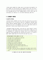 [신종플루]신종플루의 이해(정의, 발생 원인, 증상, 예방, 대책 등), 신종플루 발생 현황과 대응 방안 고찰 -신종플루 그것이 알고 싶다- 5페이지