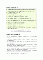 [신종플루]신종플루의 이해(정의, 발생 원인, 증상, 예방, 대책 등), 신종플루 발생 현황과 대응 방안 고찰 -신종플루 그것이 알고 싶다- 6페이지