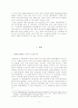 개화파의 근대국가 수립론 2페이지