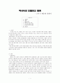 역사속의 보물창고 패총 1페이지