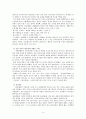 역사속의 보물창고 패총 4페이지