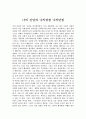 나의 신념과 나의장점 나의단점 1페이지