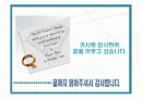 자기소개서ppt_증권사 7페이지