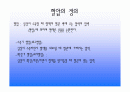 고혈압과 운동 및 예방 2페이지