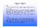고혈압과 운동 및 예방 7페이지