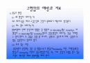 고혈압과 운동 및 예방 9페이지