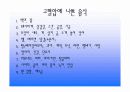 고혈압과 운동 및 예방 17페이지