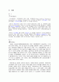 탄소배출권 거래제 도입의 배경과 경제적 영향 4페이지