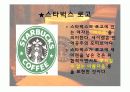 성공한 외식산업-스타벅스 사례 분석(swot, 5p분석,문제점 등 ) 8페이지