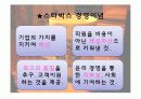 성공한 외식산업-스타벅스 사례 분석(swot, 5p분석,문제점 등 ) 9페이지