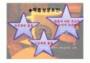 성공한 외식산업-스타벅스 사례 분석(swot, 5p분석,문제점 등 ) 17페이지