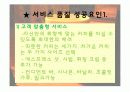 성공한 외식산업-스타벅스 사례 분석(swot, 5p분석,문제점 등 ) 18페이지