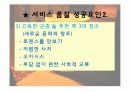 성공한 외식산업-스타벅스 사례 분석(swot, 5p분석,문제점 등 ) 19페이지
