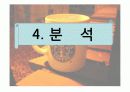성공한 외식산업-스타벅스 사례 분석(swot, 5p분석,문제점 등 ) 24페이지