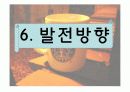 성공한 외식산업-스타벅스 사례 분석(swot, 5p분석,문제점 등 ) 38페이지