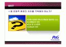 글로벌기업의 문화적환경 극복사례 7페이지