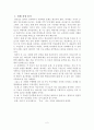 국내 정치인(이명박, 박근혜)의 리더십 유형 분석 3페이지