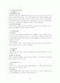 국내 정치인(이명박, 박근혜)의 리더십 유형 분석 9페이지