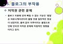 [블로그]뜨거운 감자 '블로그(blog)' 블로그 시대의 특징과 바람직한 블로그 문화의 정착 방안은 무엇인가? 28페이지