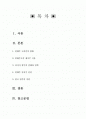 러시아에 거주하고 있는 고려인의 자치주 건설에 대하여 - 연해주 중심 2페이지