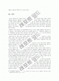 러시아에 거주하고 있는 고려인의 자치주 건설에 대하여 - 연해주 중심 10페이지