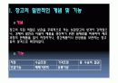 창고관리와 자동화창고 및 창고설계요소 3페이지