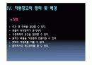 창고관리와 자동화창고 및 창고설계요소 12페이지