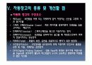 창고관리와 자동화창고 및 창고설계요소 13페이지