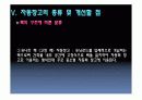 창고관리와 자동화창고 및 창고설계요소 16페이지