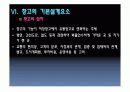 창고관리와 자동화창고 및 창고설계요소 18페이지