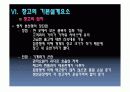 창고관리와 자동화창고 및 창고설계요소 26페이지