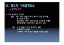 창고관리와 자동화창고 및 창고설계요소 27페이지