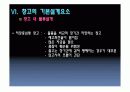 창고관리와 자동화창고 및 창고설계요소 34페이지