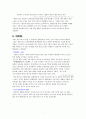 장애인 노인 임산부 등의 편의증진 보장법률에 관한 실태 조사보고서 7페이지