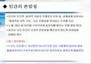 칸트의 인간중심 철학의 이해 12페이지