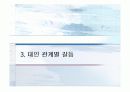 현대인의 직업에 따른 스트레스와 질병 8페이지