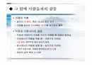 현대인의 직업에 따른 스트레스와 질병 13페이지