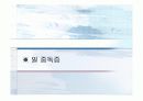 현대인의 직업에 따른 스트레스와 질병 14페이지