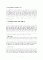 경영정보시스템 사례 조사 - 인천국제공항 9페이지