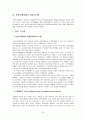 경영정보시스템 사례 조사 - 인천국제공항 11페이지