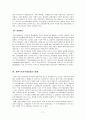 경영정보시스템 사례 조사 - 인천국제공항 19페이지