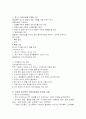 윤리적 인적자원관리에 관한 조사 5페이지