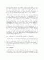 일본 정권 교체에 따른 한․ 미․ 일 삼국 간의 관계 변화 전망 5페이지