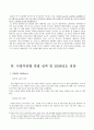 LG기업분석  6페이지