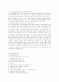  박근혜 리더쉽의 재고찰 5페이지