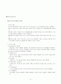 사회복지 프로그램 개발과 평가 (레포트) 14페이지